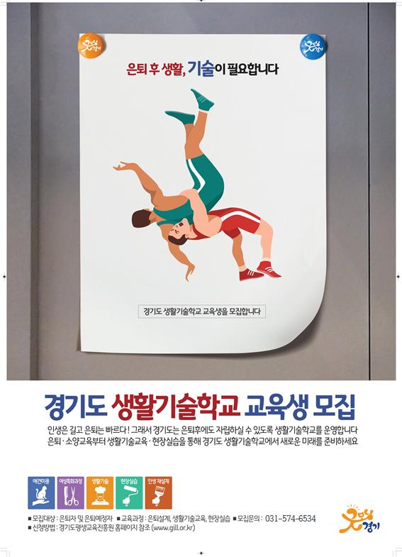 경기도 생활기술학교 홍보 배너(포스터)