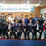 160421 제27회 경기도생활체육대축전 경기도종목별연합회 사무국장회의(여주남한강콘도)