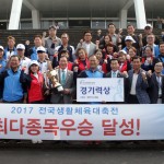 2017 전국생활체육대축전 폐막식